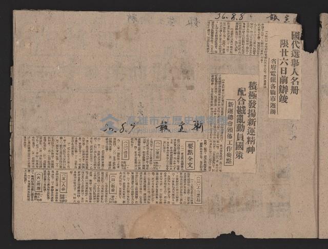 〈民國三十六年剪報集〉
（剪報）藏品圖，第40張