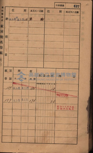 高雄州鳳山郡林園庄王公廟家屋稅名寄帳
（三冊之內第三號）藏品圖，第41張