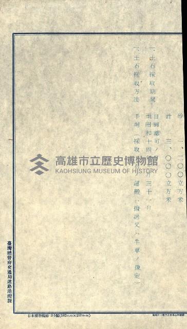官有產物雜件綴（全管內）藏品圖，第45張