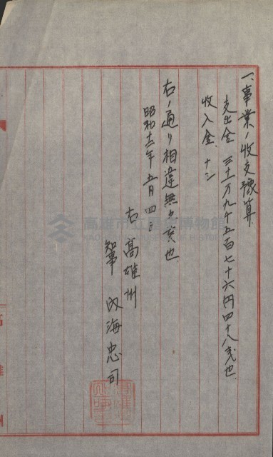 無償貸付（旗山郡－被許可人高雄州）藏品圖，第42張