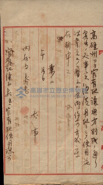 州財產－無償讓與受書 魚港用地關係
（其之他－十三之三）藏品圖，第41張