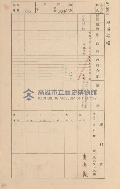 鳳山郡大寮庄拷潭家屋臺帳（一冊之內第一號）藏品圖，第41張