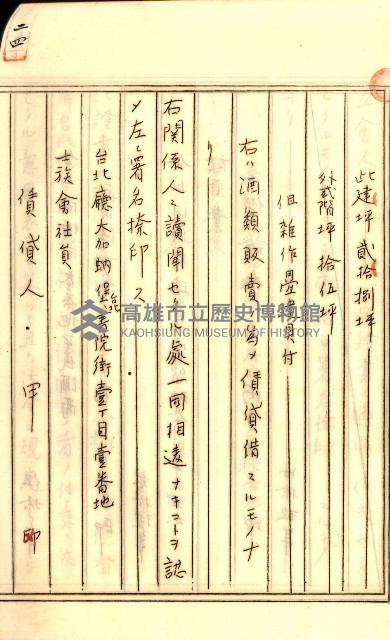 公証書式參考書（甲、乙追加）藏品圖，第41張