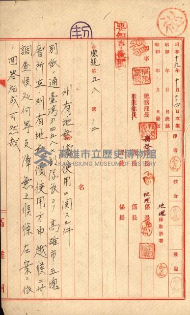 州有地無償使用綴（軍施設關係）藏品圖，第41張