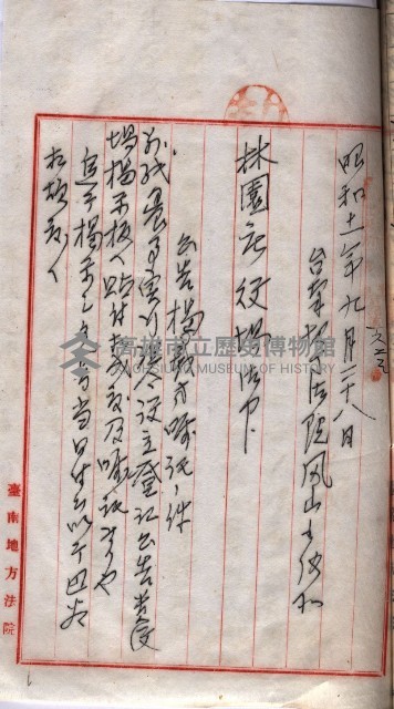 農事實行組合登記原稿綴入帳藏品圖，第41張