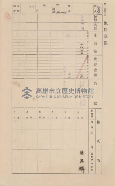 鳳山郡小港庄鳳鼻頭家屋臺帳（二冊之內第一號）藏品圖，第41張