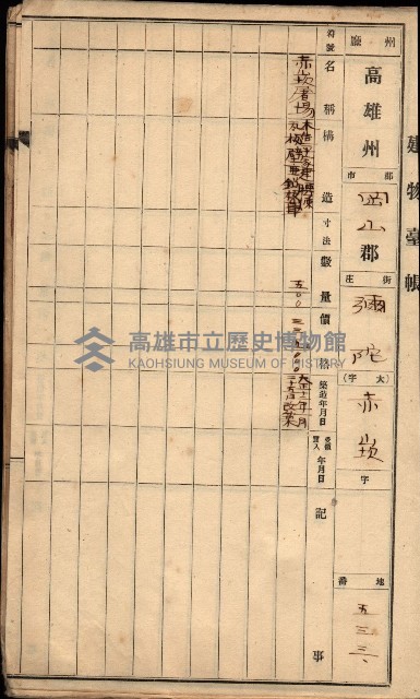 屠場建物臺帳（高雄州）藏品圖，第41張