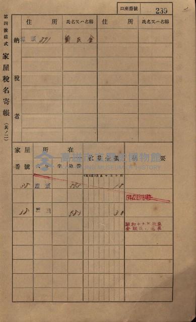 高雄州鳳山郡林園庄潭頭家屋稅名寄帳
（二冊之內第二號）藏品圖，第41張