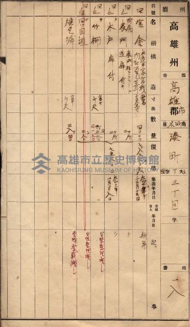 州所屬官舍建物賣拂書類藏品圖，第41張