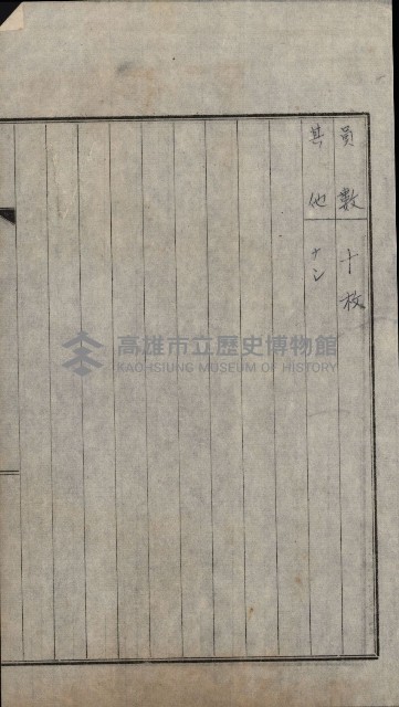 海軍管理換（壽山）藏品圖，第42張