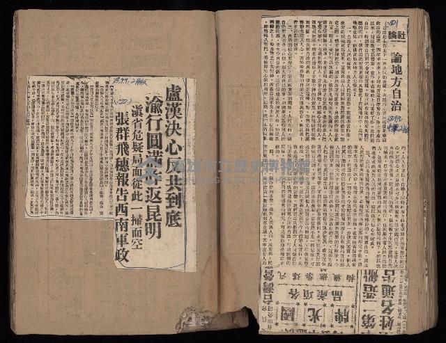民國38、39年國内及國際新聞剪報集藏品圖，第40張