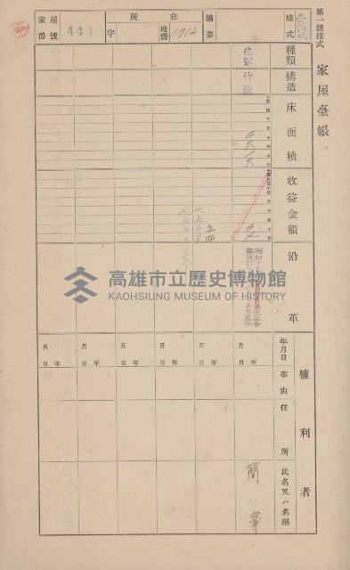 鳳山郡大寮庄山子頂家屋臺帳（三冊之內第三號）藏品圖，第41張