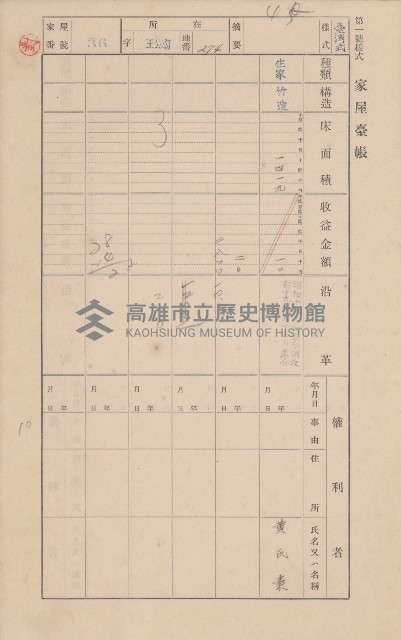 鳳山郡林園庄王公廟家屋臺帳（三冊之內第一號）藏品圖，第41張
