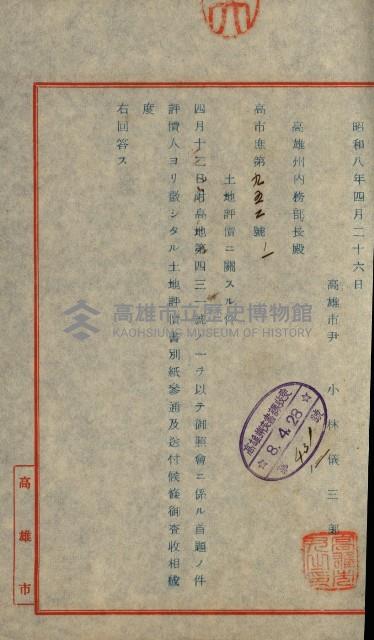 官民有地交換綴藏品圖，第42張