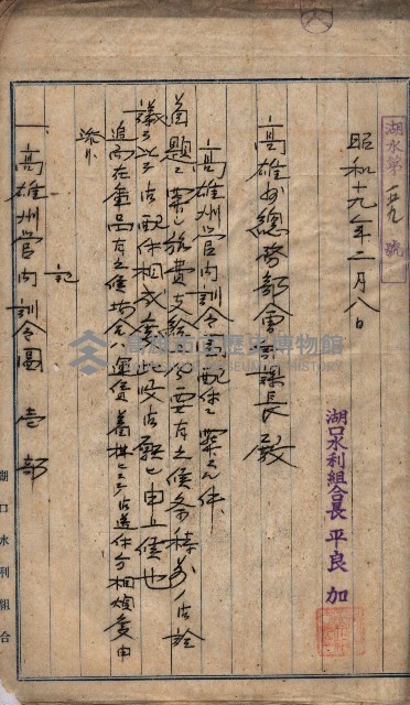 管內圖及里程圖配付（高雄州）藏品圖，第41張