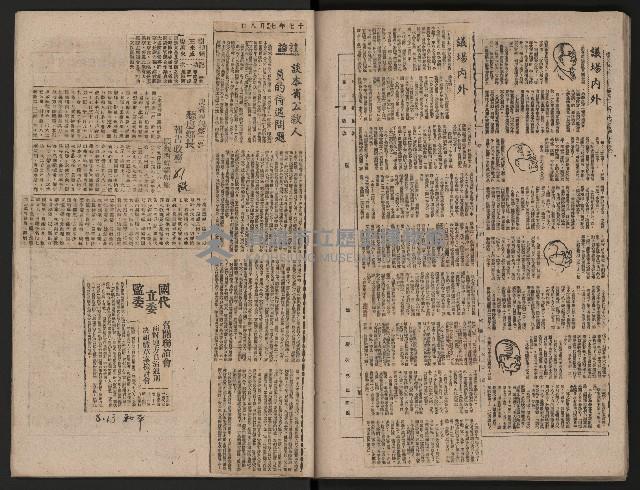省內記事剪報集藏品圖，第41張