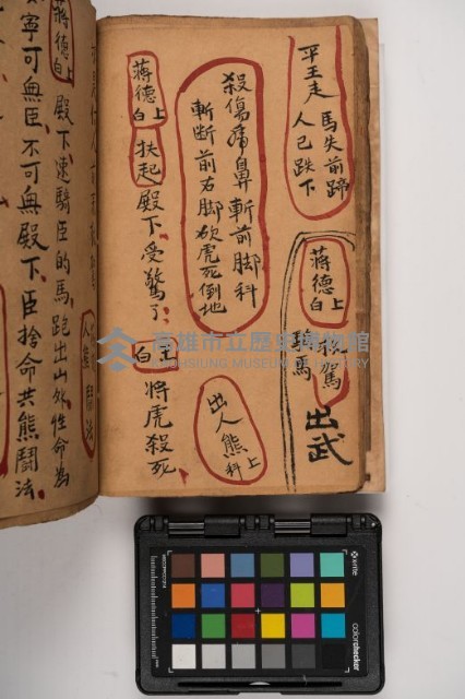 皮影戲劇本-《征交趾第六本》藏品圖，第40張