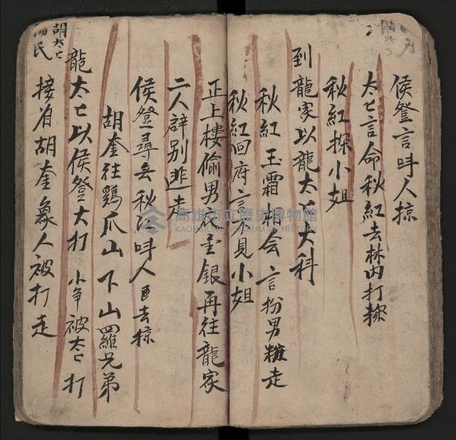 皮影戲劇本《粉粧樓全本》藏品圖，第41張