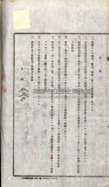 土地賣渡承諾書綴－完結
（阿公店溪治水工事用地－第一回買收）藏品圖，第41張
