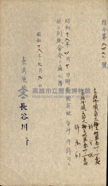 國有財產貸付許可綴（高雄州鳳山郡）藏品圖，第41張