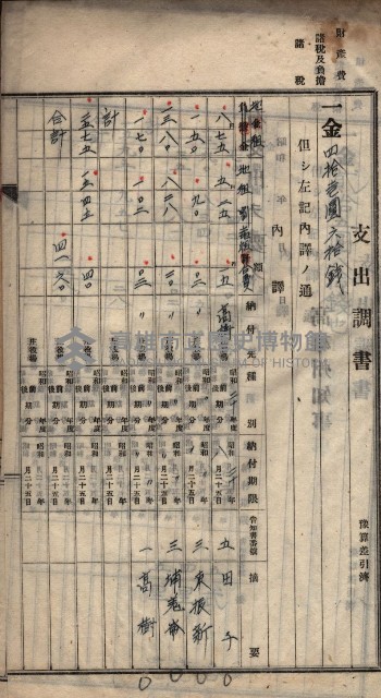 諸稅關係書綴藏品圖，第41張