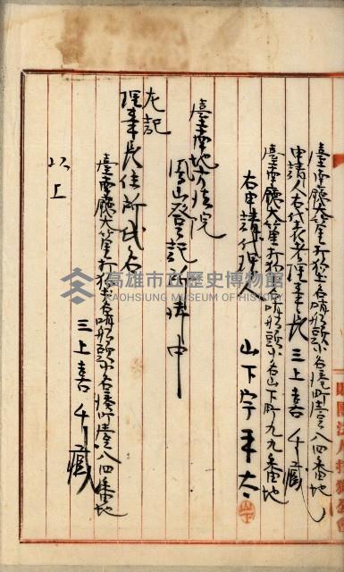 法人登記、申請書、通知書、屆書
附屬書類綴込帳
（申法第六號）藏品圖，第41張