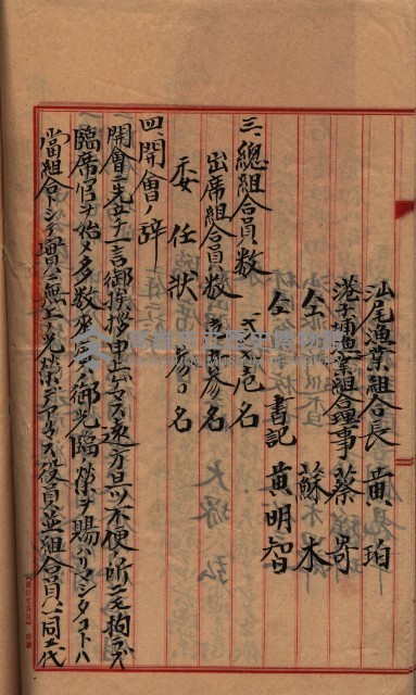 漁業組合登記申請書綴入帳藏品圖，第41張