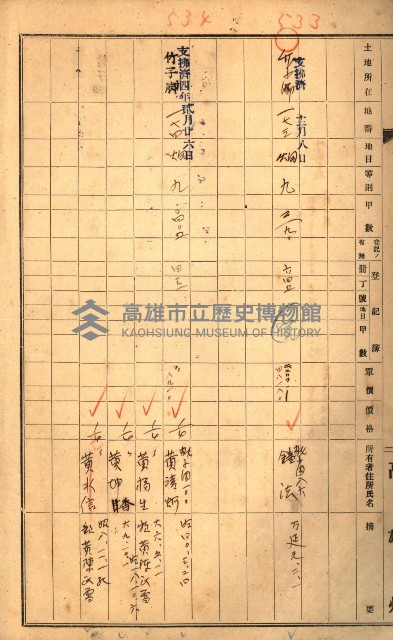 買收協定調書藏品圖，第41張