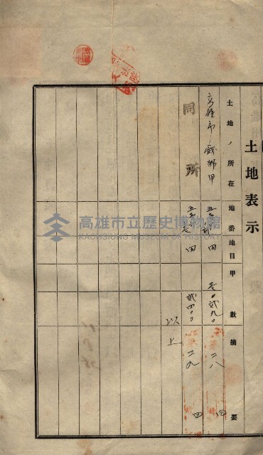 公共用地賣渡承諾書綴、賣渡證書（戲獅甲前鎮）藏品圖，第41張