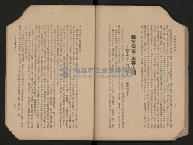 《高雄市政專輯》
（高雄市政叢書四）藏品圖，第40張