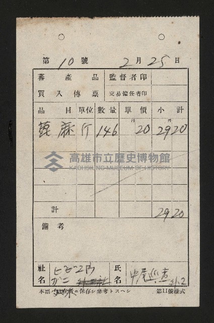 蕃產品受拂簿藏品圖，第46張