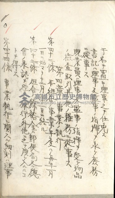 產業組合登記嘱託書類綴込帳藏品圖，第41張