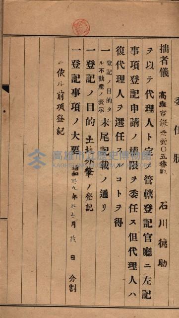 高臨營第一號ノ內三第（6）號
（竹子港、港口崙）藏品圖，第41張