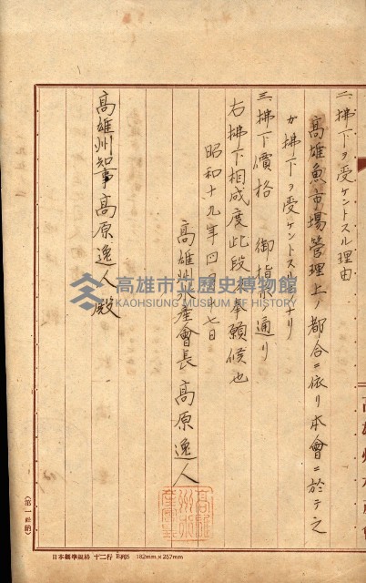 州所屬士地建物拂下綴（水產會）藏品圖，第41張