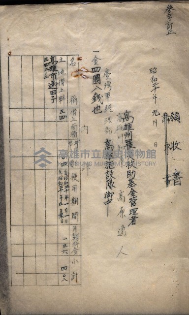 州有地臺灣軍借上契約綴藏品圖，第44張
