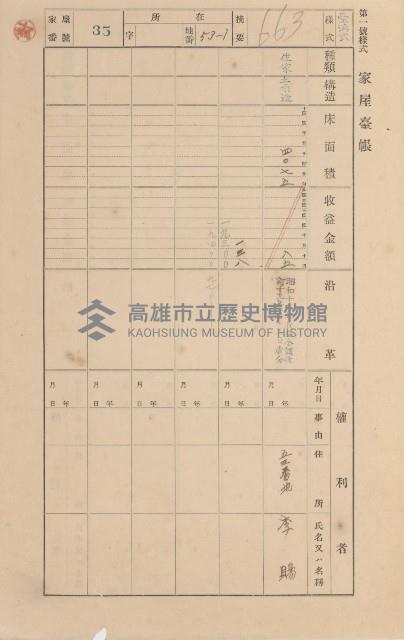 鳳山郡小港庄空地子家屋臺帳（一冊之內第一號）藏品圖，第41張