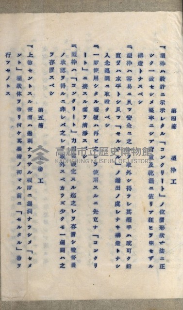 國有財產準貸付及土木工事施行願ニ關スル件
（南日本化學工業株式會社）藏品圖，第42張