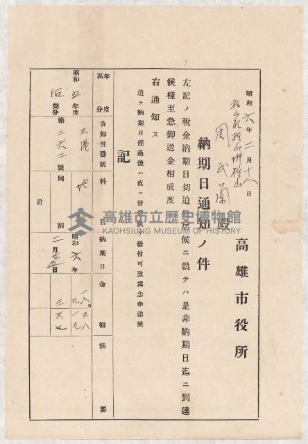 地水租領收書綴藏品圖，第41張