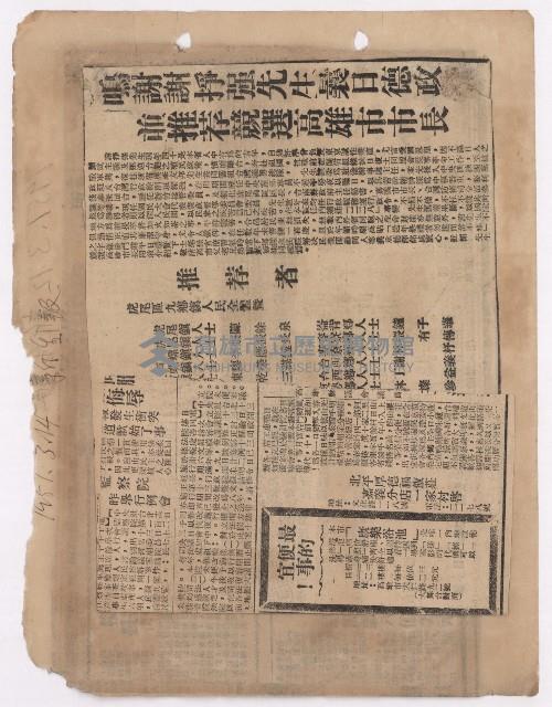 選舉相關剪報彙集藏品圖，第40張