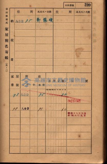高雄州鳳山郡大樹庄九曲堂家屋稅名寄帳
（二冊之內第二號）藏品圖，第41張