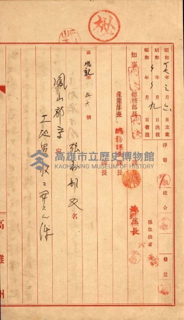 土地買ニ関スル收照會書類（臺灣總督府國有財產取扱規程第五條ニ依ル）藏品圖，第43張