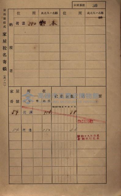 高雄州鳳山郡大寮庄拷潭家屋稅名寄帳
（二冊之內第一號）藏品圖，第41張