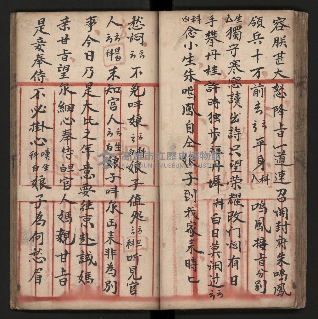 皮影戲劇本《朱鳴鳳登台》藏品圖，第41張