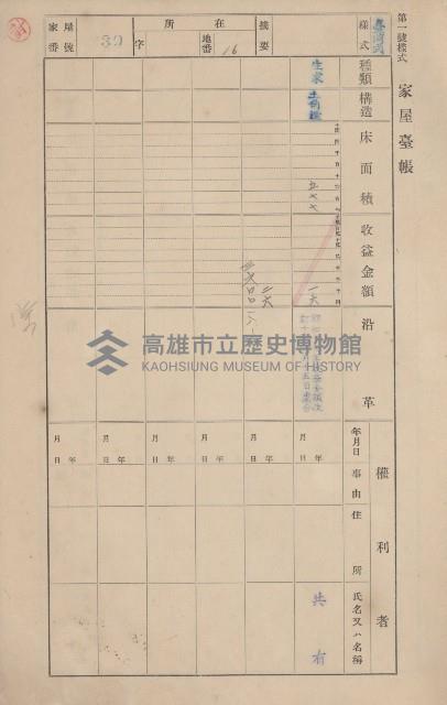 鳳山郡鳥松庄田草埔家屋臺帳
（二冊之內第一號）藏品圖，第41張