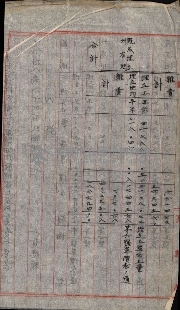 雜件綴
（其之他－十三之十一）藏品圖，第46張