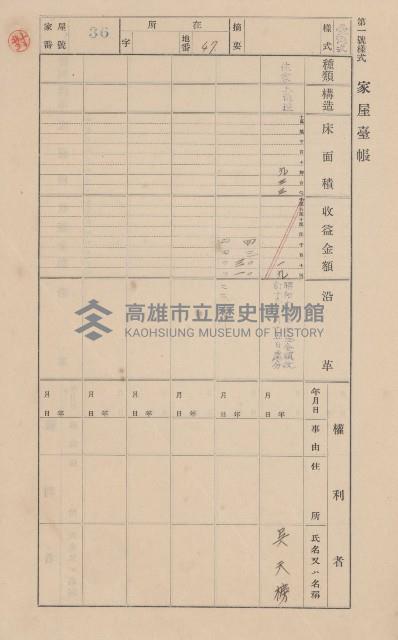鳳山郡大樹庄九曲堂家屋臺帳（二冊之內第一號）藏品圖，第41張