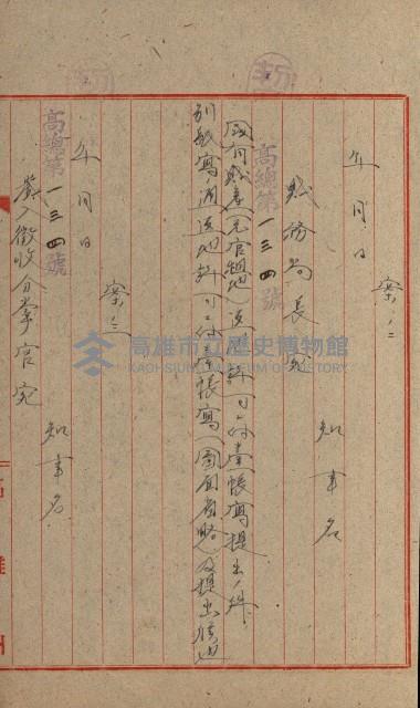 國有財產返地許可綴藏品圖，第40張