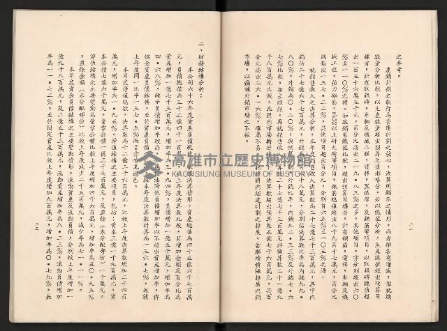 唐榮鐵工廠股份有限公司六十六年股東常會議事錄藏品圖，第40張