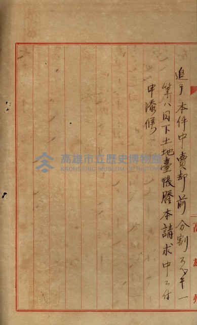 罹災救助基金所屬地處分關係書類
（罹災救助二十之八）藏品圖，第41張