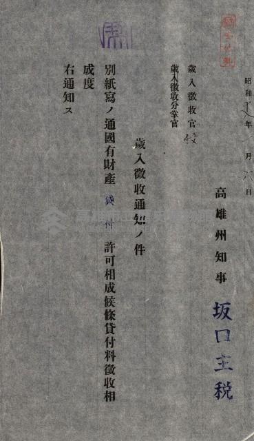 國有財產準貸付許可綴－高雄州高雄市
（昭和十七年度）藏品圖，第41張